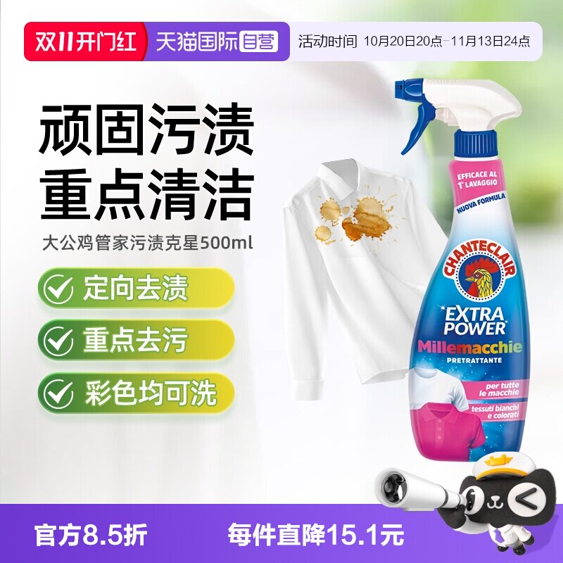 【自营】大公鸡污渍克星衣领净袖口去汗渍去油洗喷洁剂500ml*1瓶