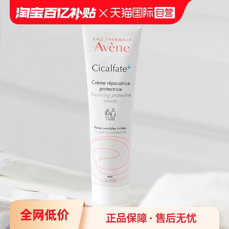 【自营】雅漾Avene滋润保湿多效倍护面霜100ml温和深层滋养干皮