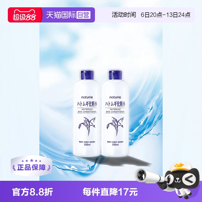 Opera佩兰进口薏仁水保湿图片