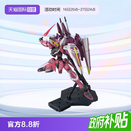万代拼装模型MG正义高达Justice
