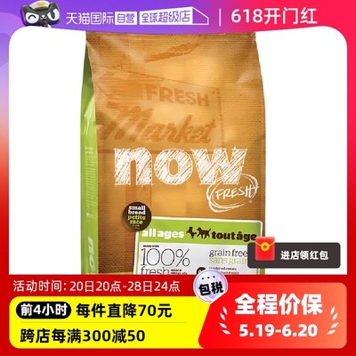 NowFresh全龄小型犬四叶草狗粮