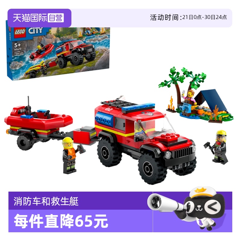 【自营】LEGO乐高60412消防车4x4和救生艇益智积木城市模型玩具