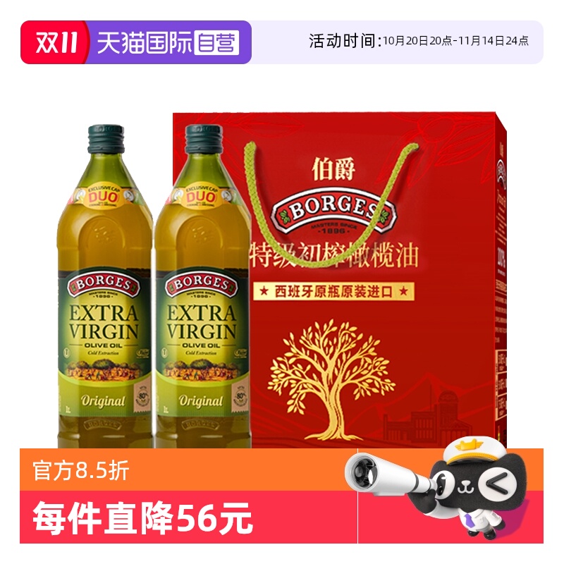 【自营】Borges/伯爵西班牙中秋送礼特级初榨食用橄榄油礼盒1L*2