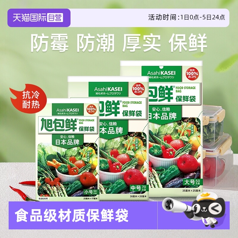 旭包鲜保鲜袋PE食品级家用抽取式