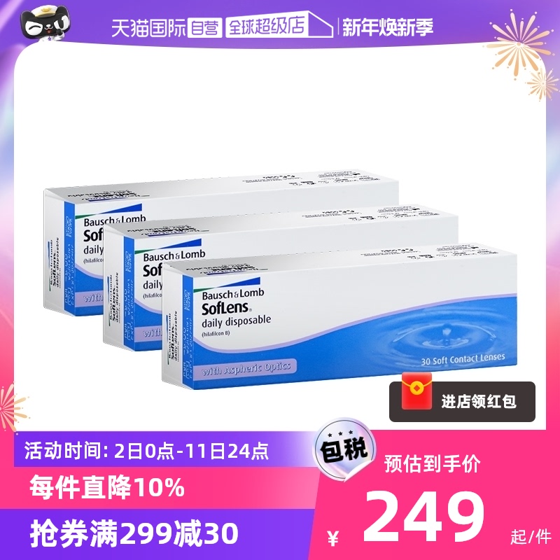 【自营】博士伦隐形近视眼镜日抛清朗舒适水凝胶30片海外版三盒装