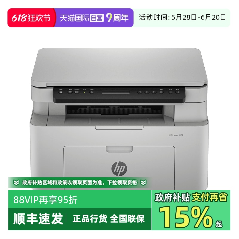 【自营】国补 惠普（HP）115W打印机A4黑白激光复印扫描一体