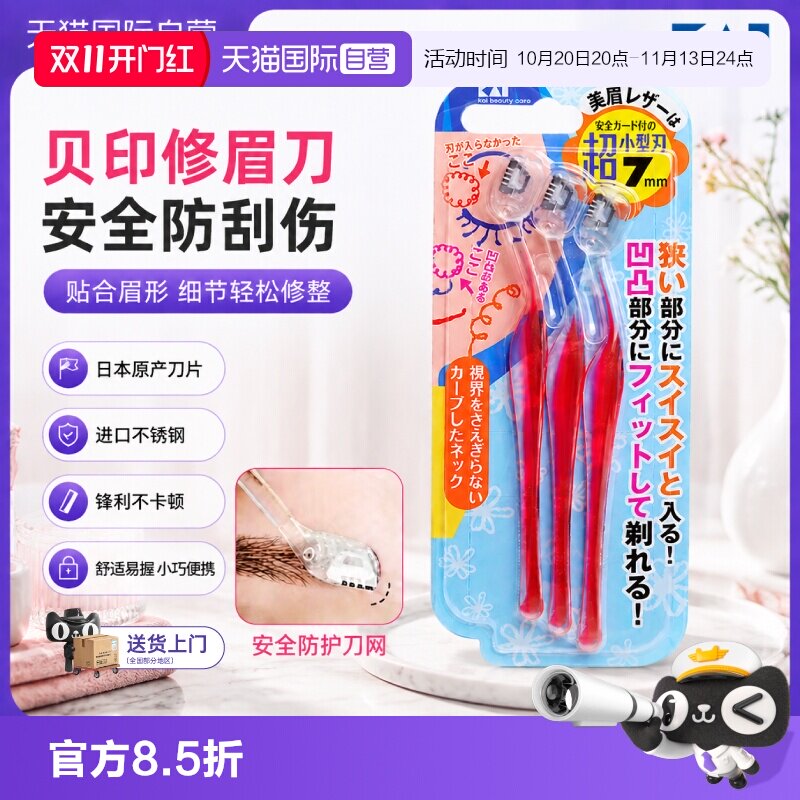 【自营】贝印KAI修眉刀日本进口新手画眉修眉工具3把装套装刮眉刀