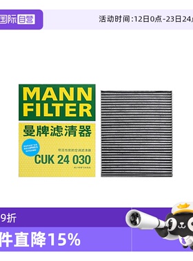 【自营】曼牌CUK24080适配长安CS55 CS75 plus UNT UNIV空调滤芯