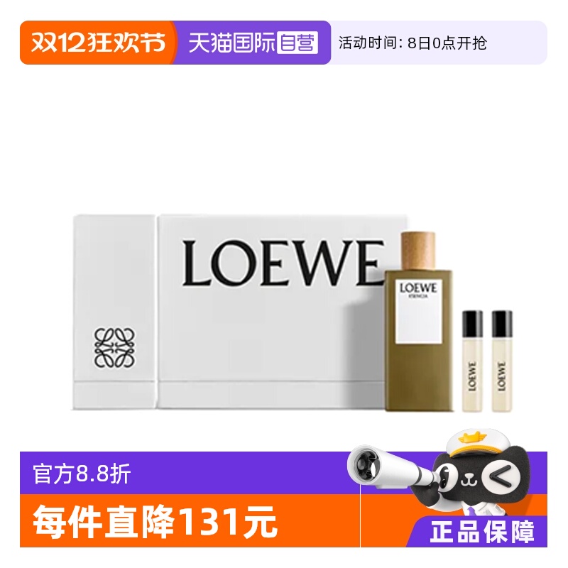 【自营】LOEWE/罗意威香水套盒黑色圆舞曲/第7乐章/独奏宣言套装