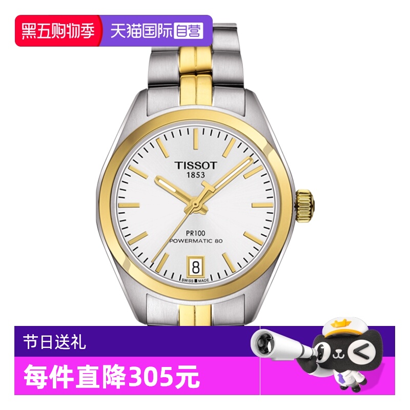 天梭商务瑞士机械机芯优雅手表