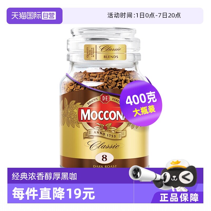 【自营】MOCCONA摩可纳进口8号深度提神速溶黑咖啡冻干粉400克