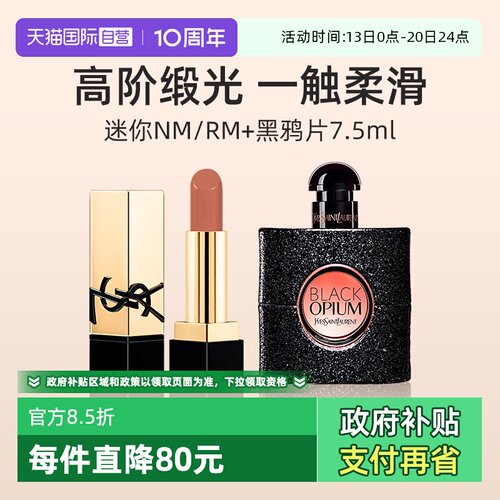 圣罗兰口红NM小样香水7.5ml套装