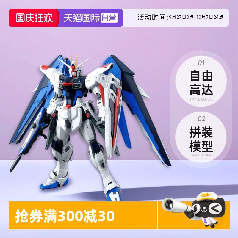【自营】万代 MG 1/100 自由高达 Ver.2.0 Freedom SEED 拼装模型
