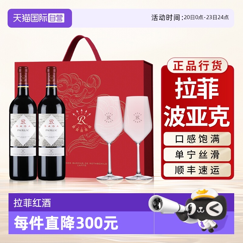 【自营】拉菲波亚克圣埃美隆红酒送礼盒装官方原瓶进口干红葡萄酒
