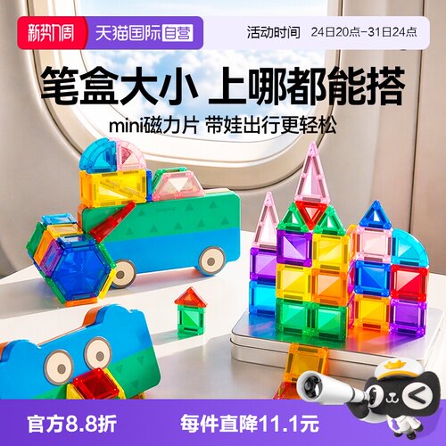 mideer弥鹿迷你磁力片磁吸积木