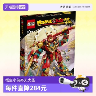 80045 LEGO乐高积木悟空小侠齐天大圣决战机甲男孩新品 自营