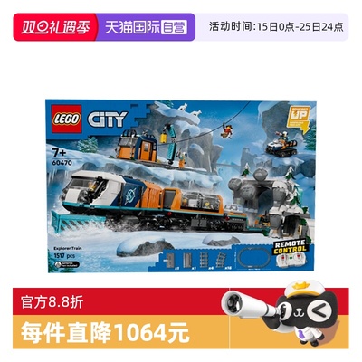 【自营】乐高城市系列60470极地探险特快列车男孩拼搭积木玩具