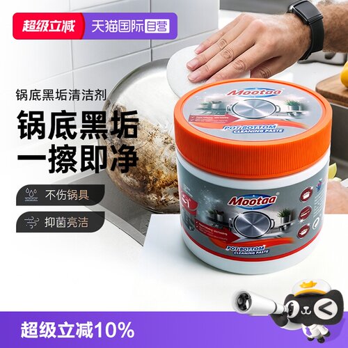 Mootaa锅底黑垢清洁剂强力去污