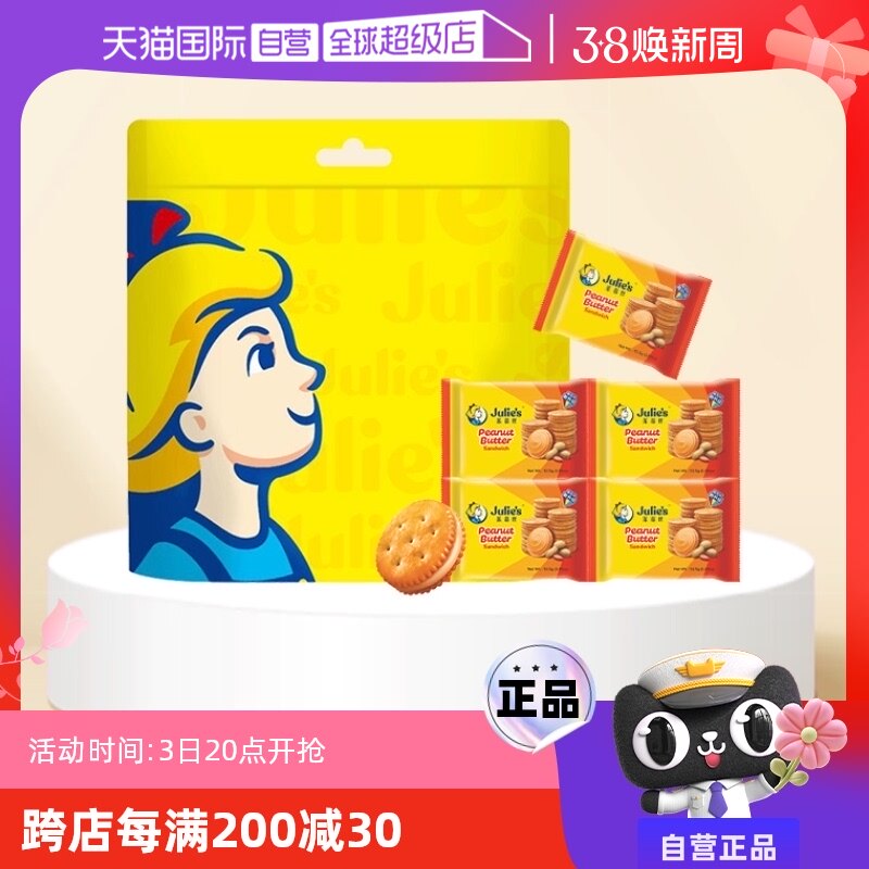 【自营】马来西亚进口茱蒂丝花生酱夹心饼干节日送礼袋装休闲零食