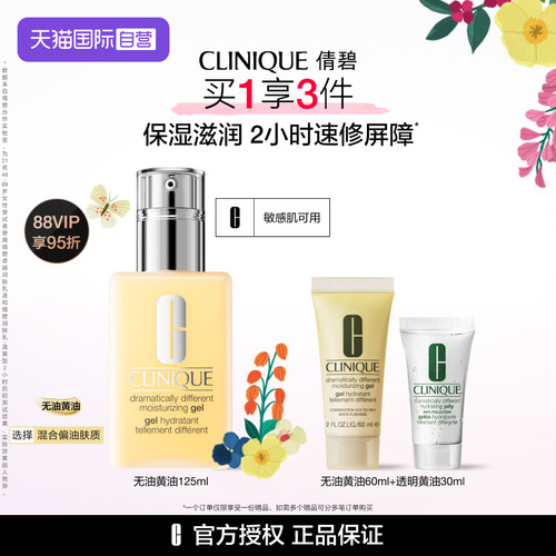 美国倩碧保湿修护混皮偏油皮