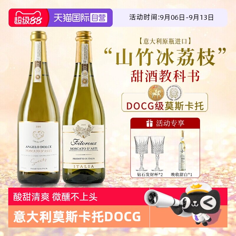 【自营】莫斯卡托阿斯蒂甜心天使山竹冰气泡起泡香槟白葡萄酒礼物
