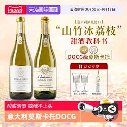 【自营】莫斯卡托阿斯蒂甜心天使山竹冰气泡起泡香槟白葡萄酒礼物