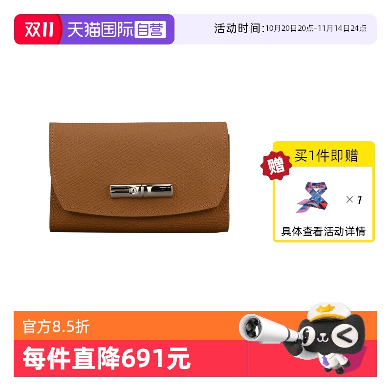 【自营】LONGCHAMP/珑骧ROSEAU荔枝纹竹节钱包折叠钱夹30002HPN