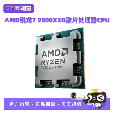 AMD锐龙79800X3D104MB智能缓存
