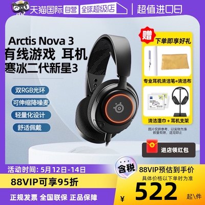 【自营】SteelSeries赛睿Arctis Nova 3 电竞头戴式有线游戏耳机