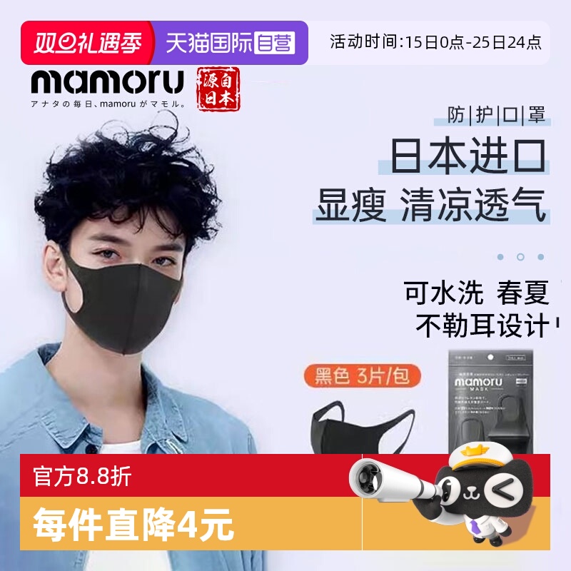 【自营】Mamoru海绵口罩明星同款3d立体秋冬防护男女薄透气可水洗