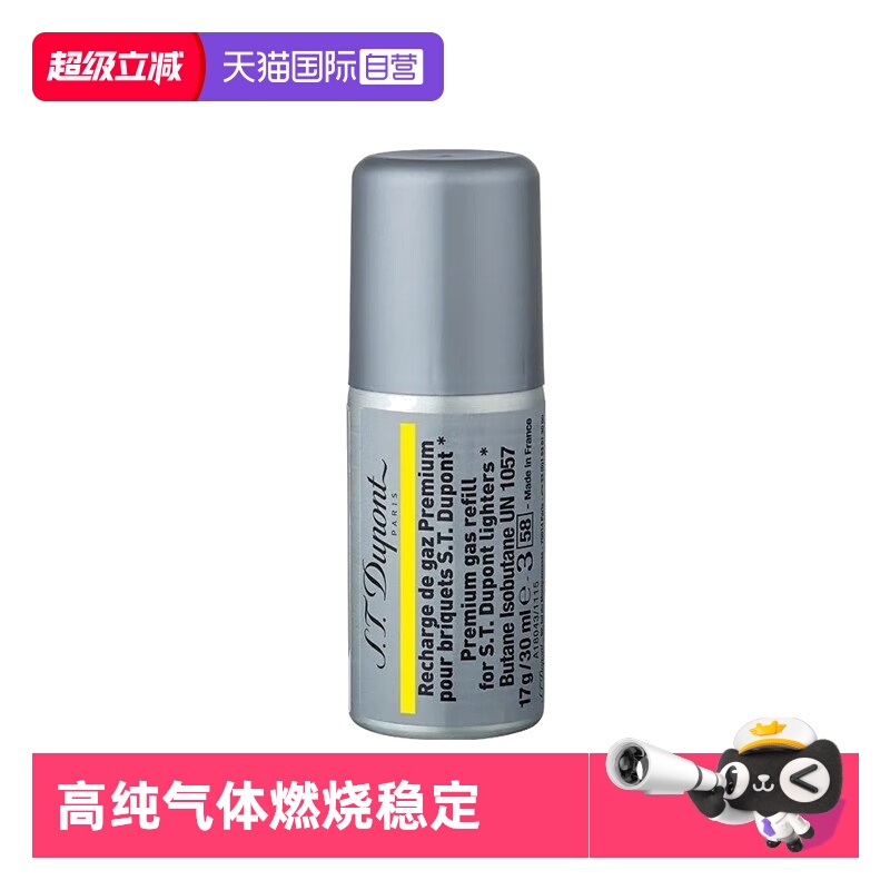 法国都彭打火机气体耗材