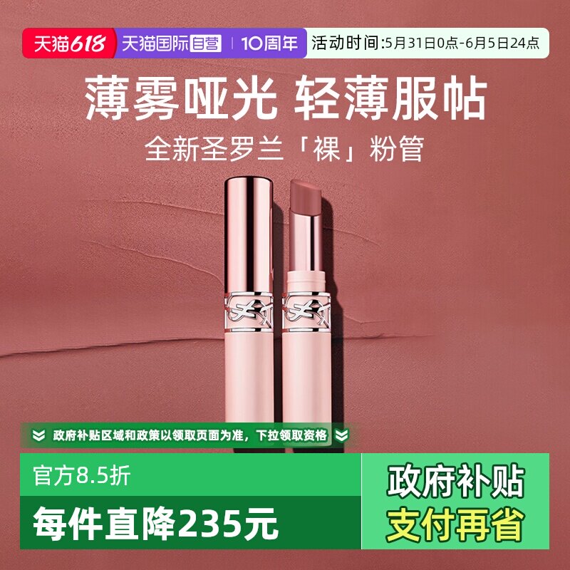 【自营】YSL圣罗兰全新裸粉管口红 粉细管04裸唇膏生日女节日礼物