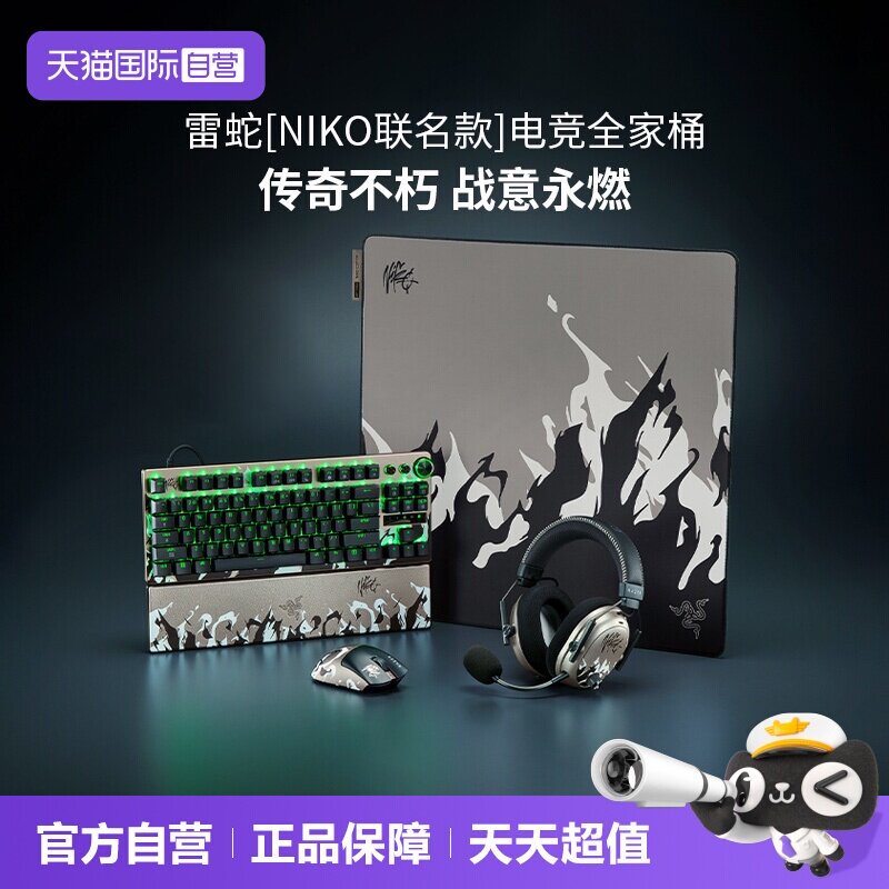 【自营】Razer雷蛇Niko联名款蝰蛇V4猎魂光蛛PRO键鼠垫耳机套装图片