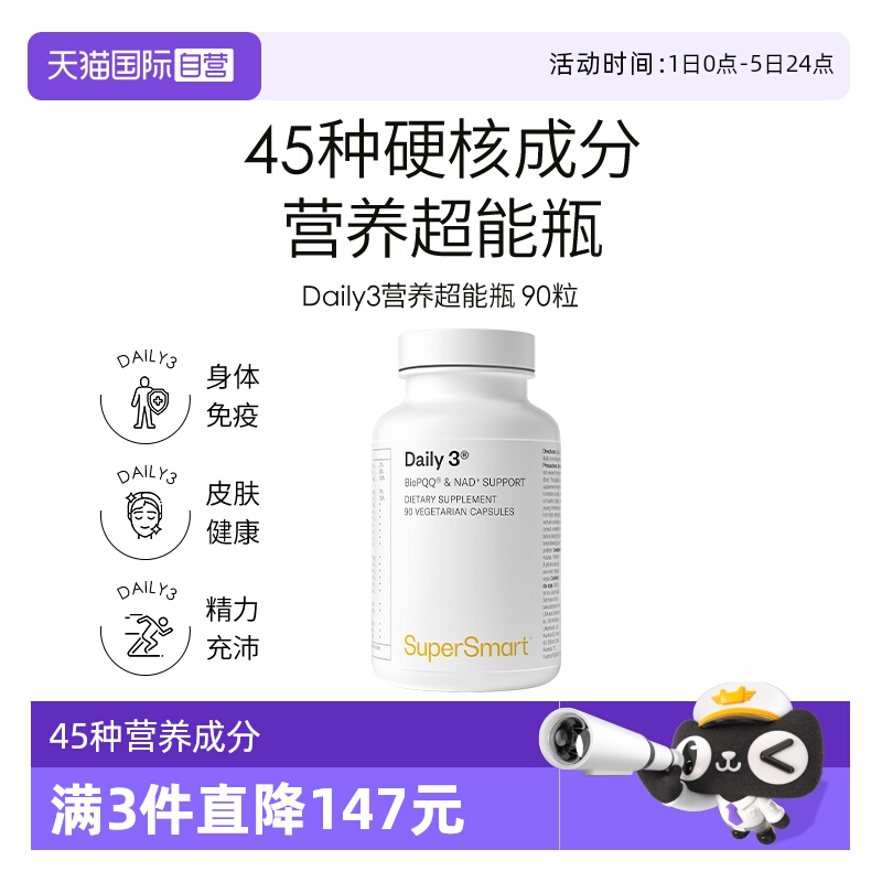 SuperSmart复合维生素