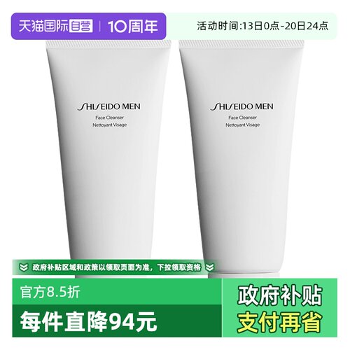 【自营】资生堂男士洗面奶洁面膏125ml*2支清爽控油保湿清洁男生