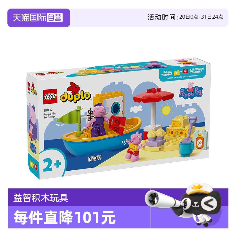 【自营】乐高得宝10432小猪佩奇轮船之旅男女益智拼插积木