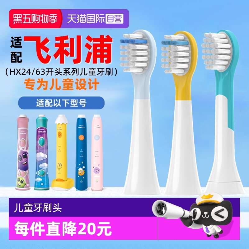 【自营】适配飞利浦儿童电动牙刷头HX6320/21/22/2432/2032替换头