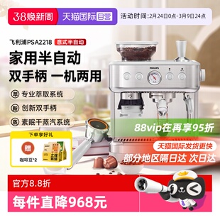 【自营】飞利浦双子星意式咖啡机家用半自动胶囊研磨一体PSA2218
