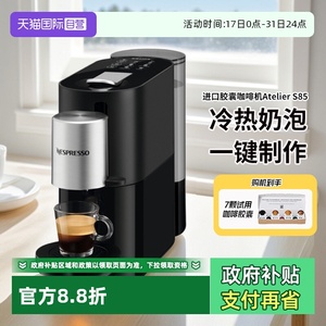【自营】Nespresso 胶囊咖啡机 Atelier 家用 全自动可打奶泡 S85
