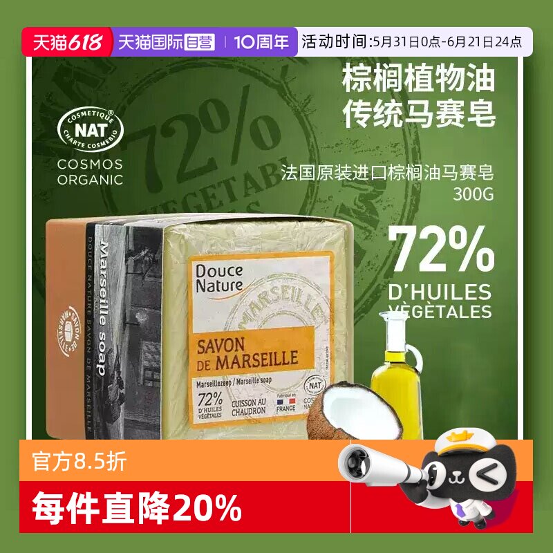 【自营】柔舒然马赛皂法国原装进口洁面皂沐浴清洁去污棕榈油300g
