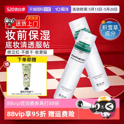 boh百析珀喷雾120ml妆前保湿