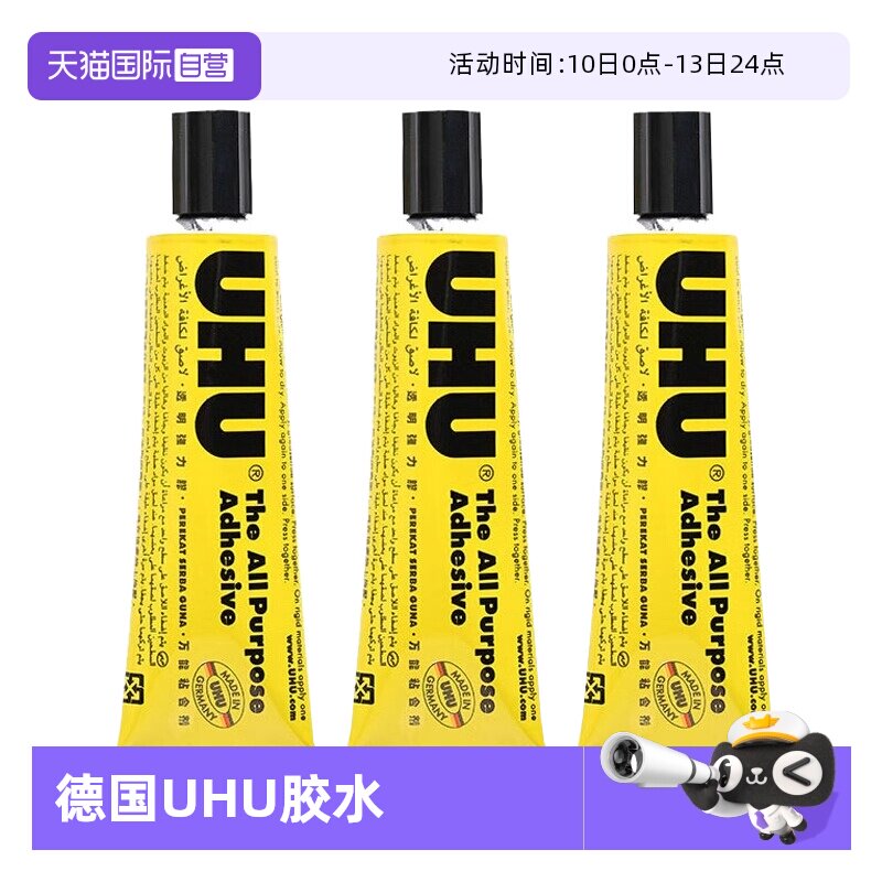 【自营】德国进口UHU强力胶水手工透明万能胶木头模型玻璃金属木工专用多功能补鞋粘鞋胶粘得牢万能粘合剂
