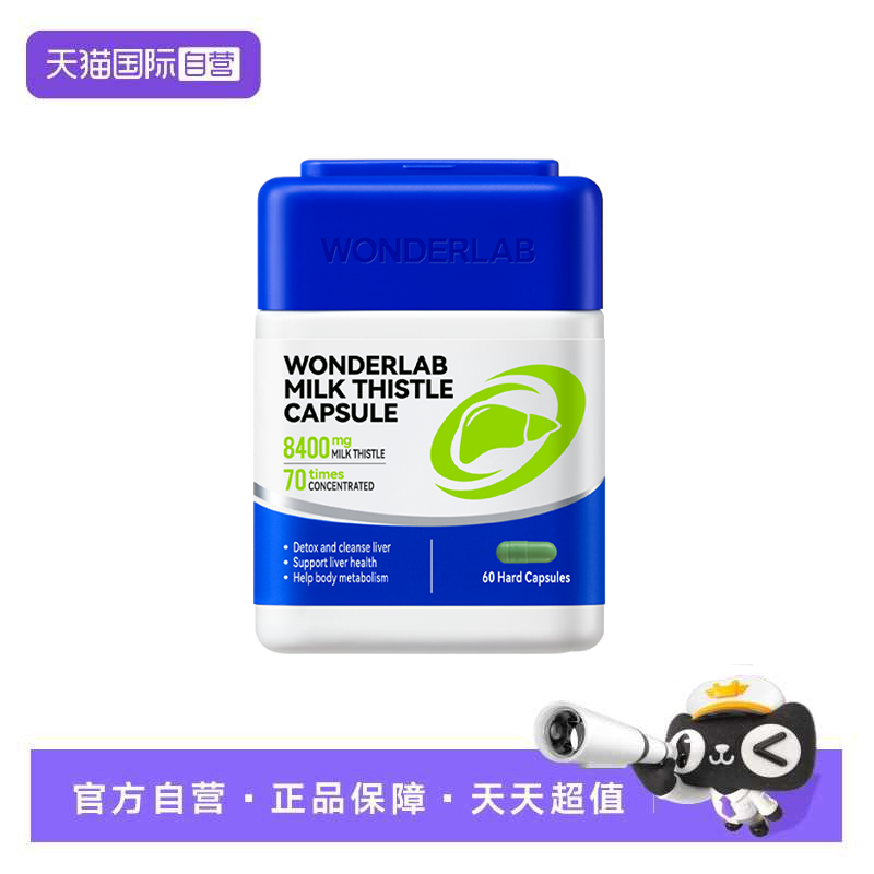 【自营】Wonderlab奶蓟草胶囊护养肝水飞蓟60粒/瓶 熬夜加班护肝