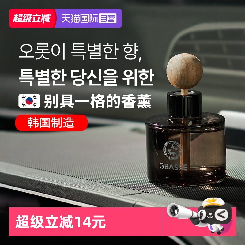 山姆同款GRASSE车载香水