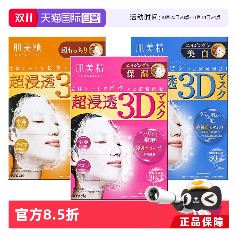 【自营】Kracie肌美精进口3D面膜3盒组蓝色橙色补水保湿美肌