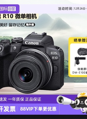 【自营】佳能 EOS R10 微单相机高清数码照相机1845佳能r10海外版
