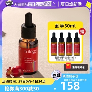 萃乐活密集修护精华油30ml Trilogy 自营