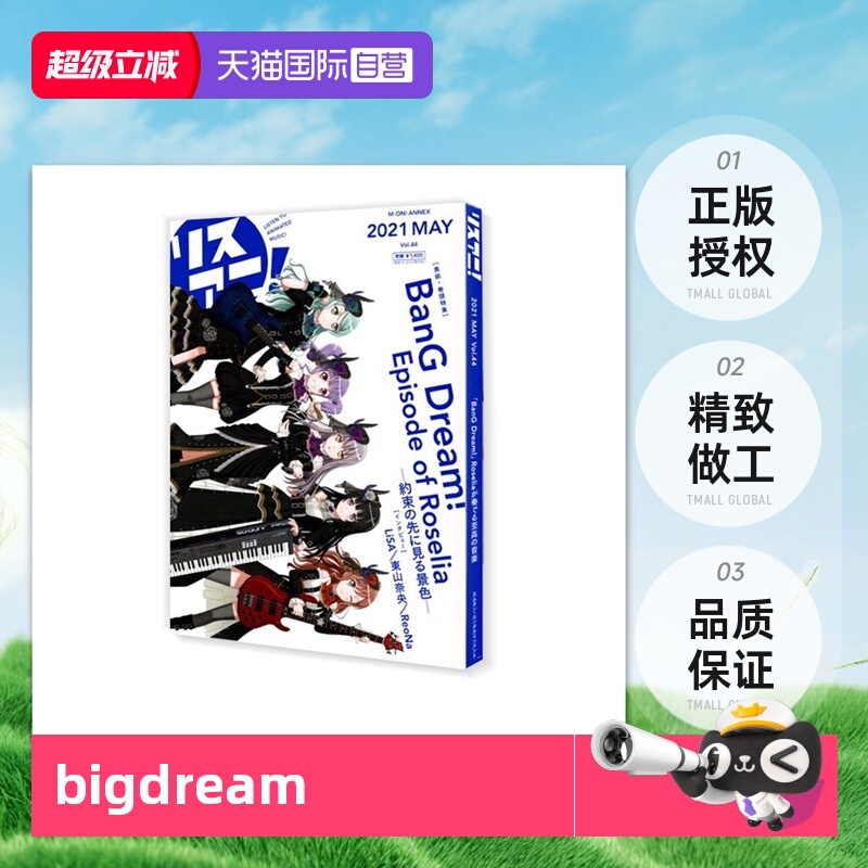 【自营】现货即发 BanG Dream! リスアニ! Vol.44 M-ON! ANNEX 656号