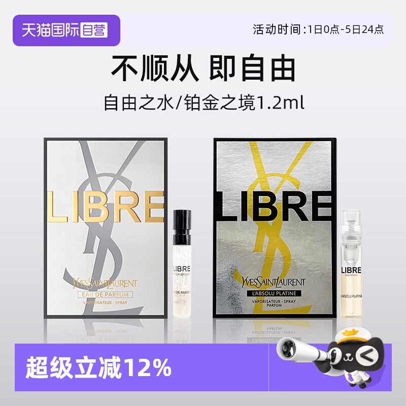 YSL/圣罗兰自由之上女士香水