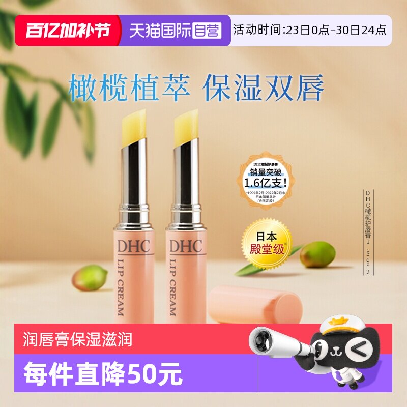 【自营】DHC橄榄护唇膏1.5g*2润唇膏保湿滋润正品日本进口礼盒装